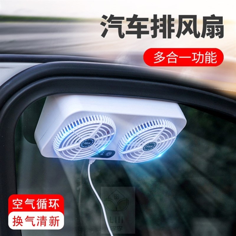 夏季新款usb接口车载降温器 车载排风扇空气排烟扇汽车换气扇