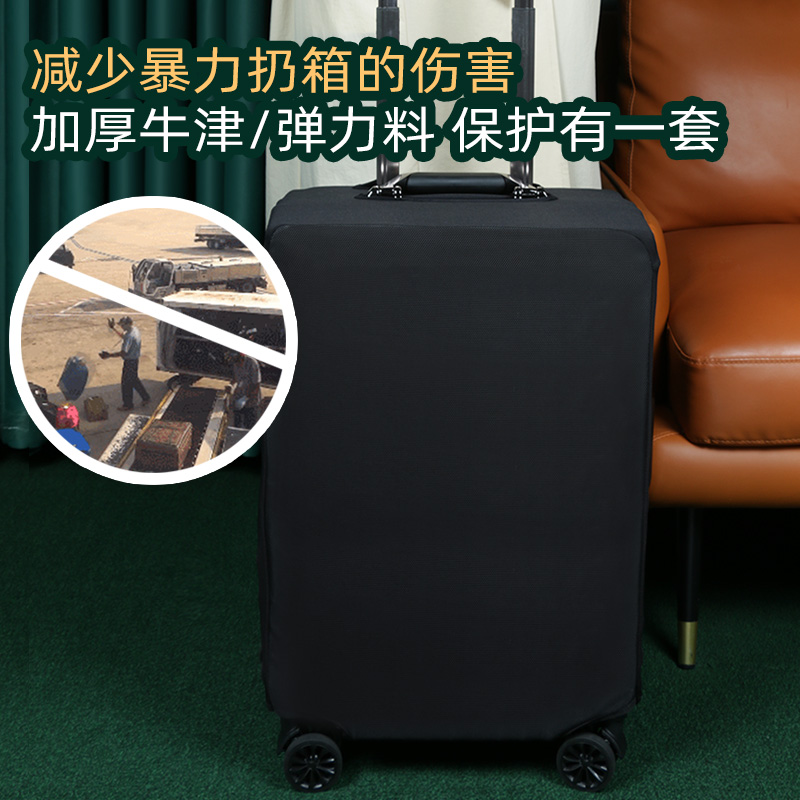 hg牛津布拉杆箱外套保护套行李箱箱套箱子防尘罩黑色20/24/28寸