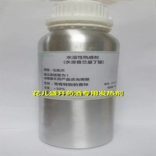 水溶热感剂 香兰基丁醚香草醇丁醚 水溶发热剂 发热剂