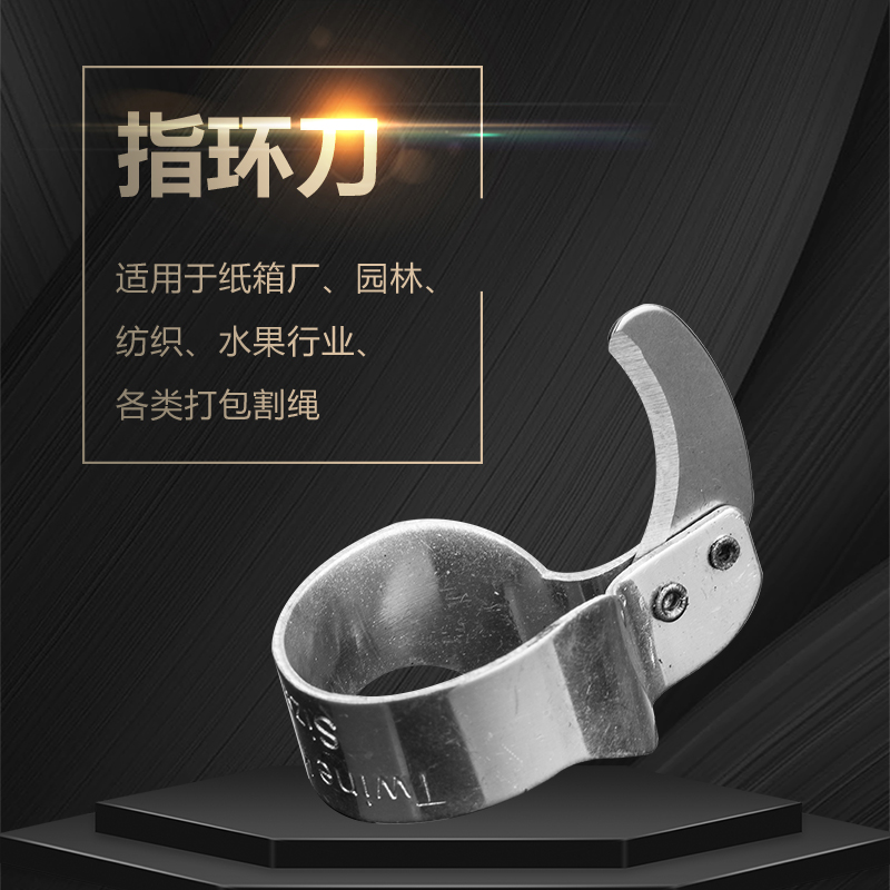 指环刀 手指刀 打包割绳刀纺织割线刀切线刀园林PVC绑带割绳10