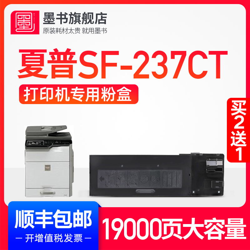 墨书适用夏普SF237CT墨粉S201S S201N 233N S261N S201SV S201NV