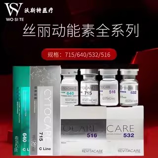 正品丝丽532水光针玻提亮肤色