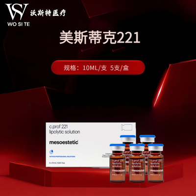 美斯蒂克221硅烷醇紧致肌肤轮廓打造紧致线条10ml*5支/盒