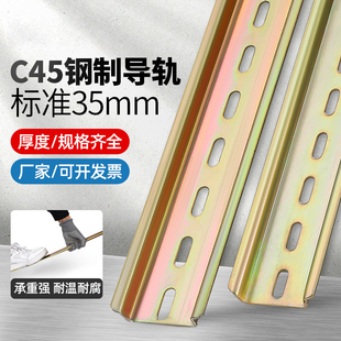 dz47导轨条空开卡轨条电气断路器继电器接线安装c45轨道固定件