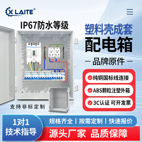 定做塑料配电箱成套电气控制箱