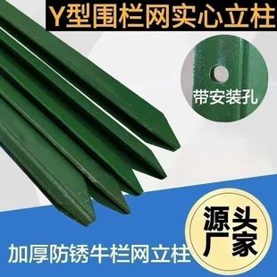 牛栏网铁丝网立柱杆三角铁防锈围栏杆实心立柱养殖网牛羊网立柱杆