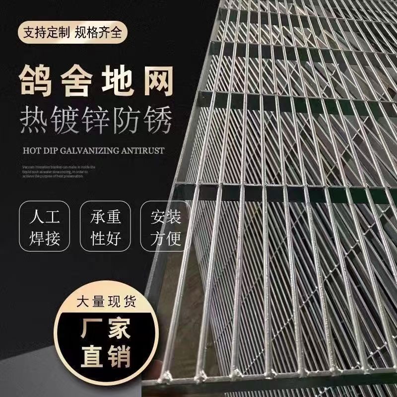 鸽舍底网棚漏粪板钢格沟盖