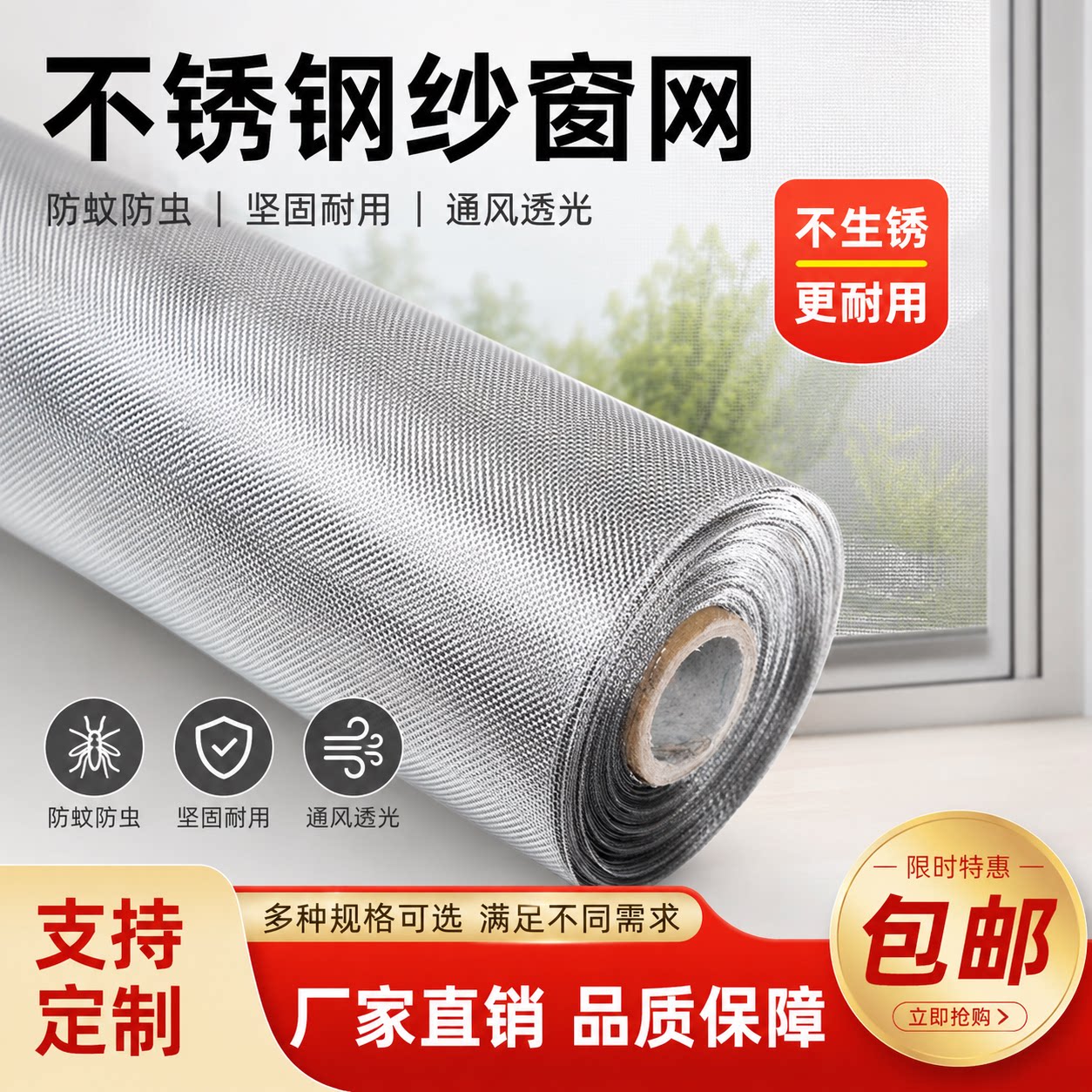 304不锈钢隐形自装防蚊纱窗图片