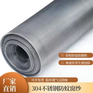 304不锈钢隐形纱窗网自装 耐用不变形 易裁剪高透加密防抓防蚊防鼠