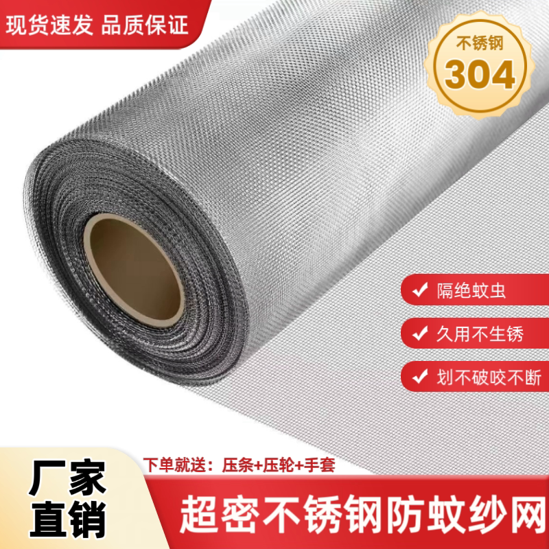304不锈钢金刚纱窗网防蚊防盗图片