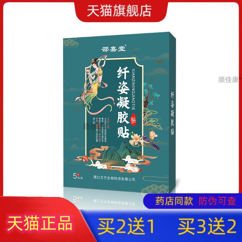 纤姿贴凝胶肚脐贴草本能量贴纤姿膜水凝胶懒人轻姿穴位贴药房同款
