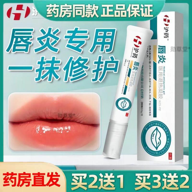 医用唇炎凝胶三草油唇膏嘴唇干裂脱皮儿童口角防护滋润保湿专用