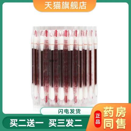 碘伏棉签酒精棉棒一次性新生婴儿宝宝碘酒医用无菌棉球便携消毒液