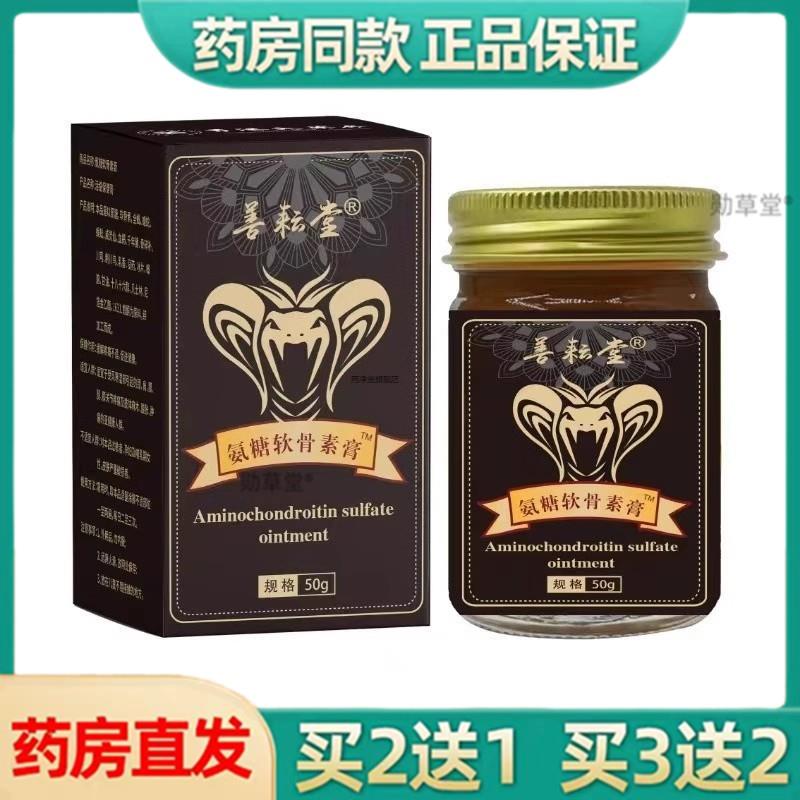 氨糖软骨膏贴外用涂抹膏膝盖关节疼痛氨糖按摩膏氨糖软骨膏膝盖膏