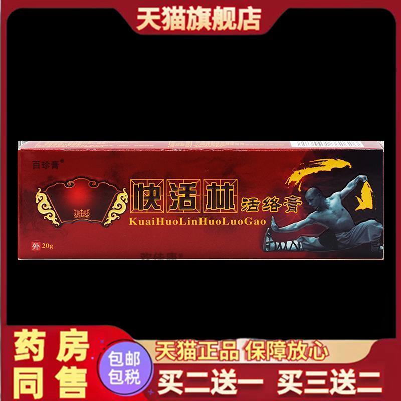 百珍膏腰椎颈椎疼痛关节不适风湿止痛软膏风湿止痛膏20g跌打损伤