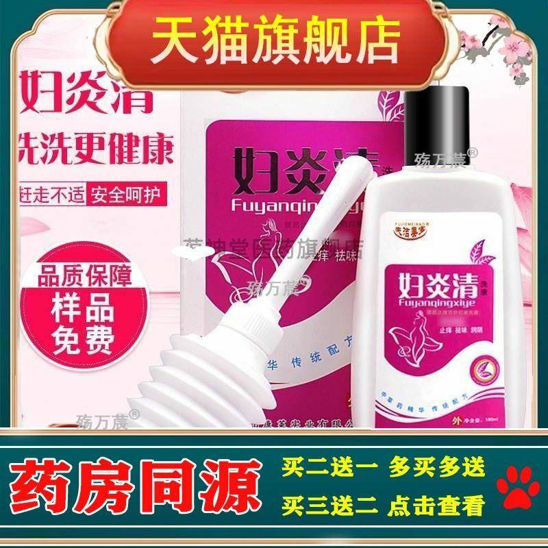 夫洁美宝妇科洗液180ml女士私处护理液不再痒祛味