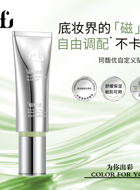 KFU自定义贴贴霜一抹即融长效保湿妆前打底告别粉底卡粉敏肌可用