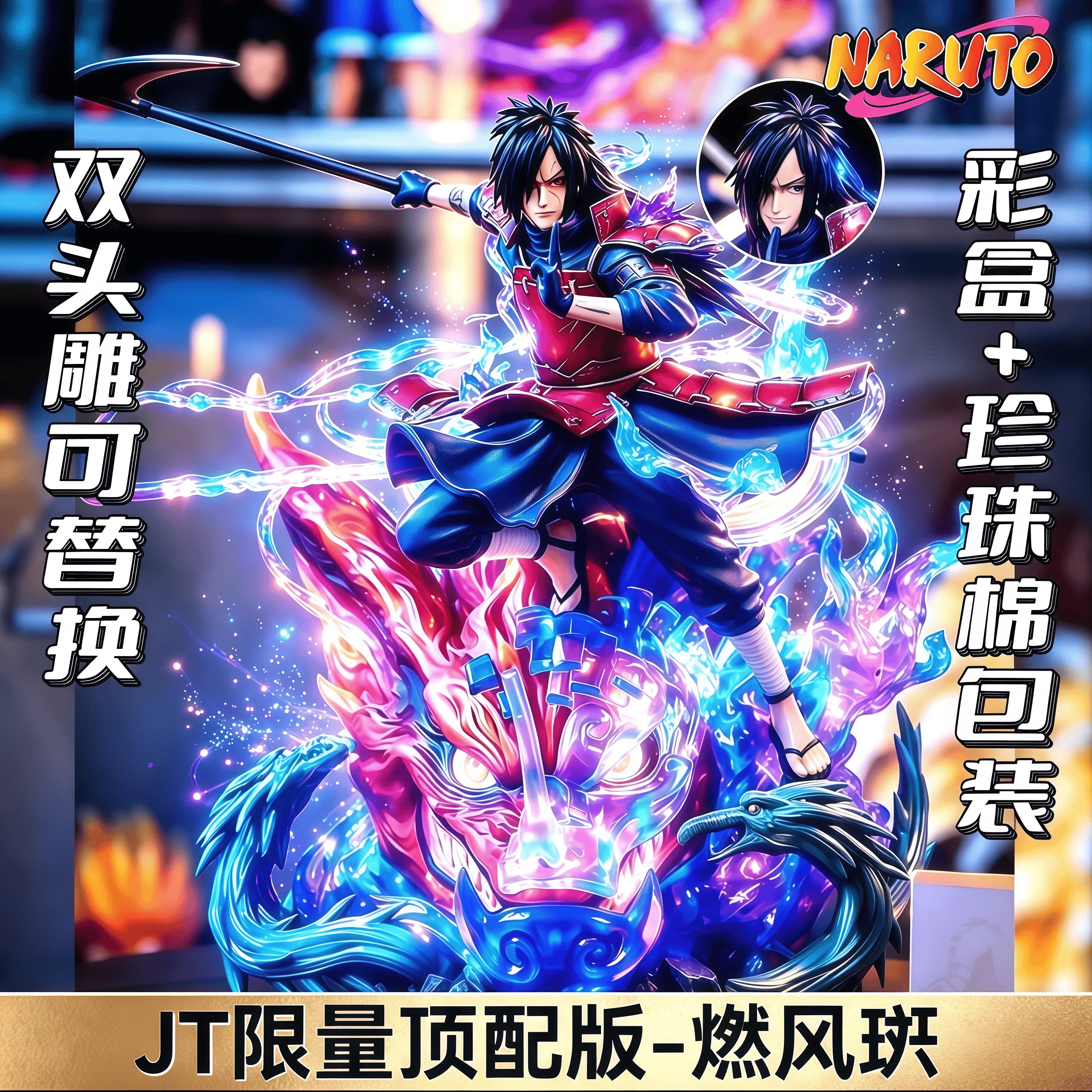 火影忍者宇智波斑手办摆件图片