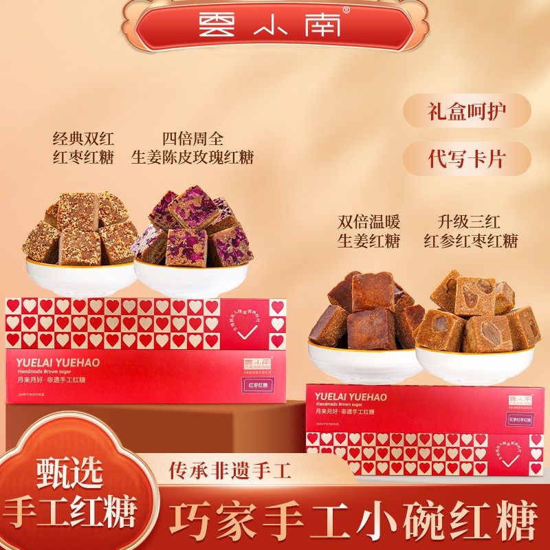 云小南陈皮玫瑰生姜 红参红枣甘蔗红糖加班熬夜大姨妈暖宫200g/盒,粮油调味/速食/干货/烘焙,红糖/黑糖/风味红糖,淘宝优惠券,粉丝福利购,淘宝优惠卷