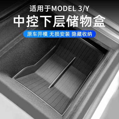 特斯拉m改d/il3eY中控扶手箱防滑垫储物盒丫配件车内o装饰用