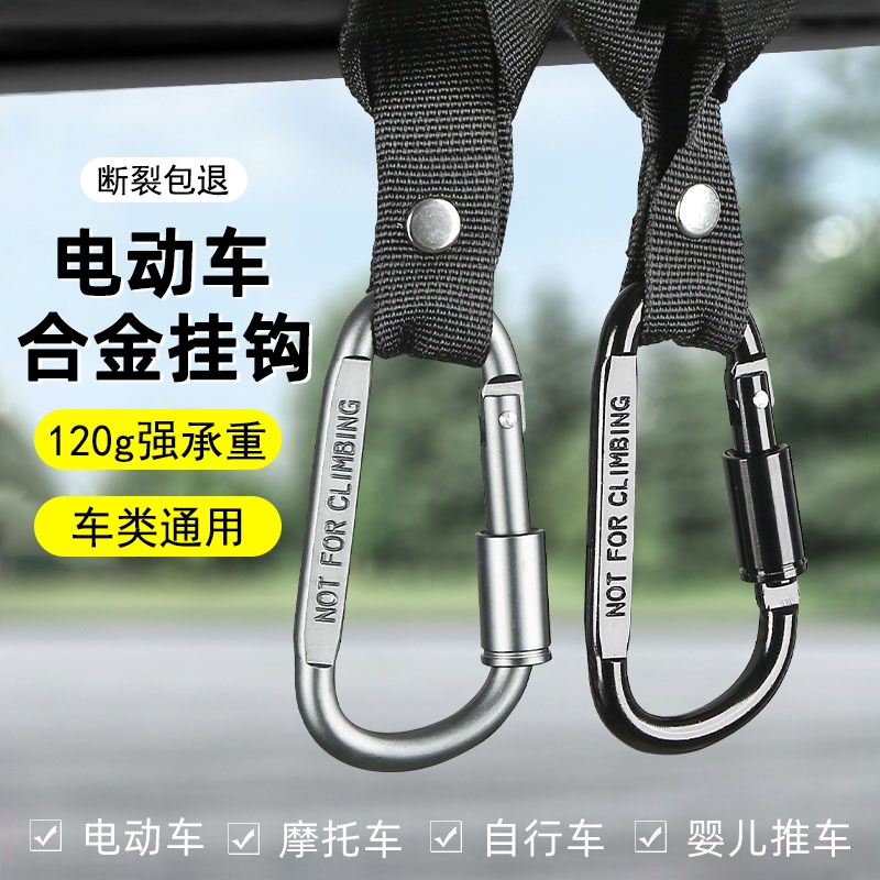 电动车挂钩前置通用电瓶自行车摩托车挂物钩外卖万能挂扣强力承重