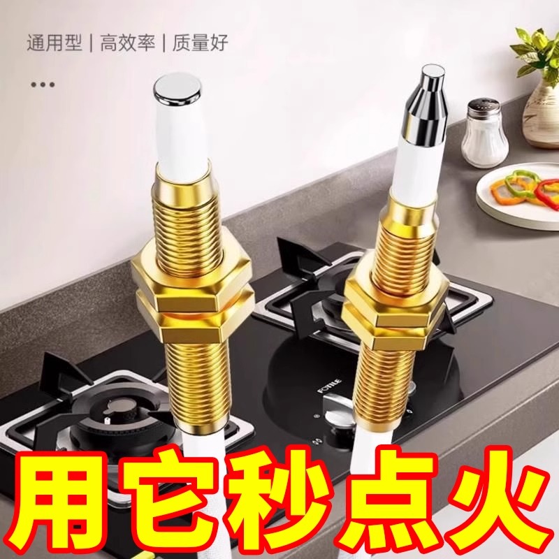 燃气灶点火针打火器通用带线感应铜针煤气配件大全调节底部固定
