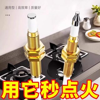 燃气灶点火针打火器通用带线感应铜针煤气配件大全调节底部固定