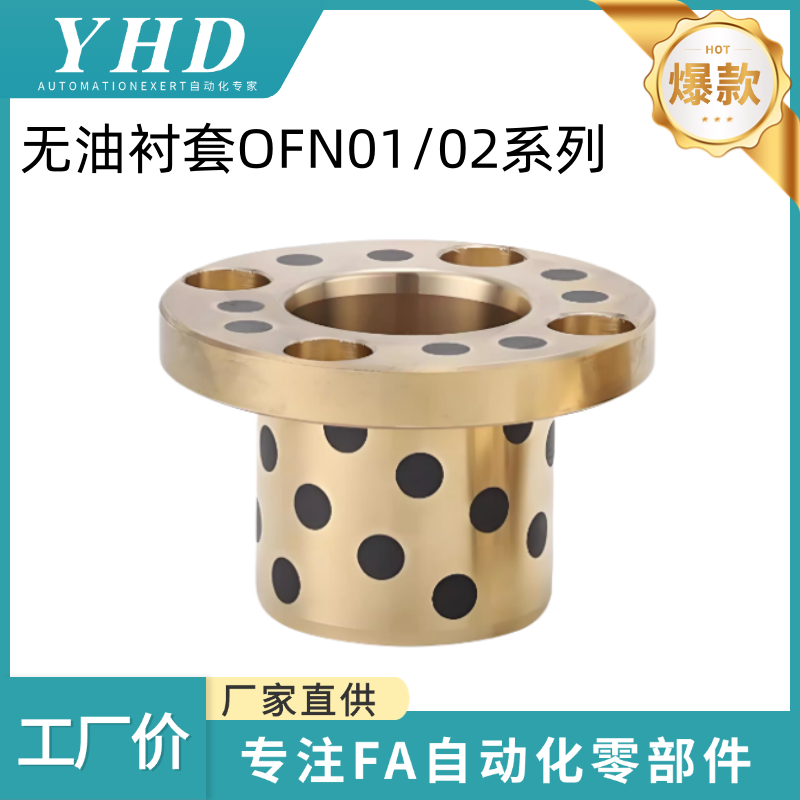 怡和达 无油衬套OFN01 OFN02-d18 35 40 50 5 6 8 10 12 13 15 16