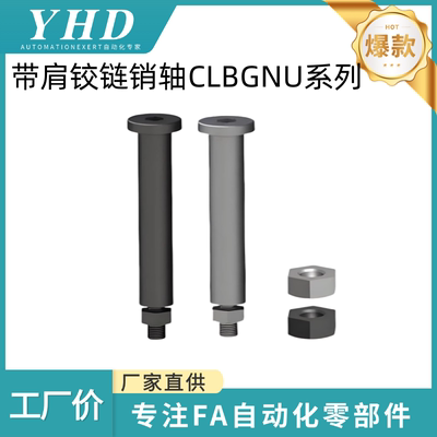 怡和达  带肩 铰链销轴 CLBGNU5/6/8/10-10/12/14/15/16/18/20/22