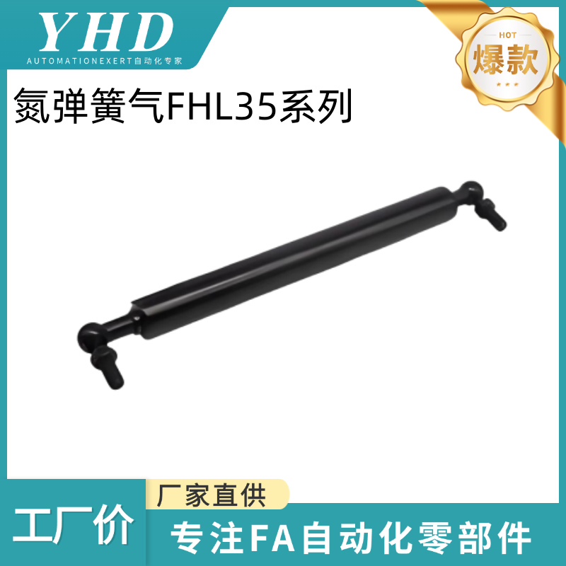 怡和达型 氮弹簧气FHL35-220/221/222/223/280/281/282/283/28400