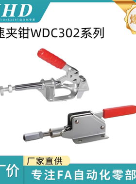 怡和达 快速夹钳  WDC302-DM/FM 推拉压紧式 法兰底座 136/160 kg