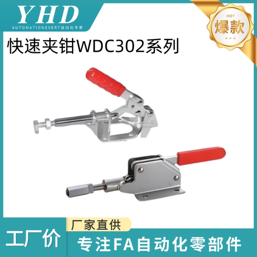 怡和达 快速夹钳  WDC302-DM/FM 推拉压紧式 法兰底座 136/160 kg