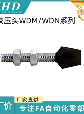 怡和达 橡胶压头 WDM/WDN - 042507 044207 053008 064410 065110