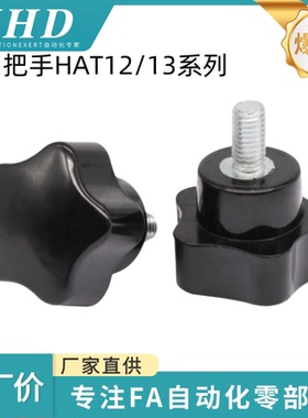 怡和达  五角把手  HAT12/13-M5/6/8/10/12-D25/40/50 -L15/20/30