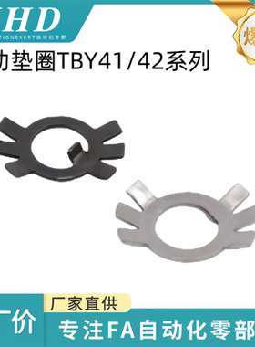 怡和达 圆螺母用止动垫圈 TBY41/42-10/12/14/16/18/20/24/30/100
