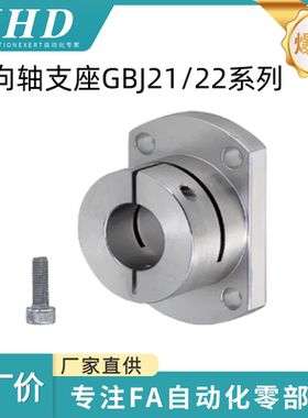 怡和达 导向轴支座GBJ21/GBJ22-D15/16/20/25/30/35/40/50 固定座
