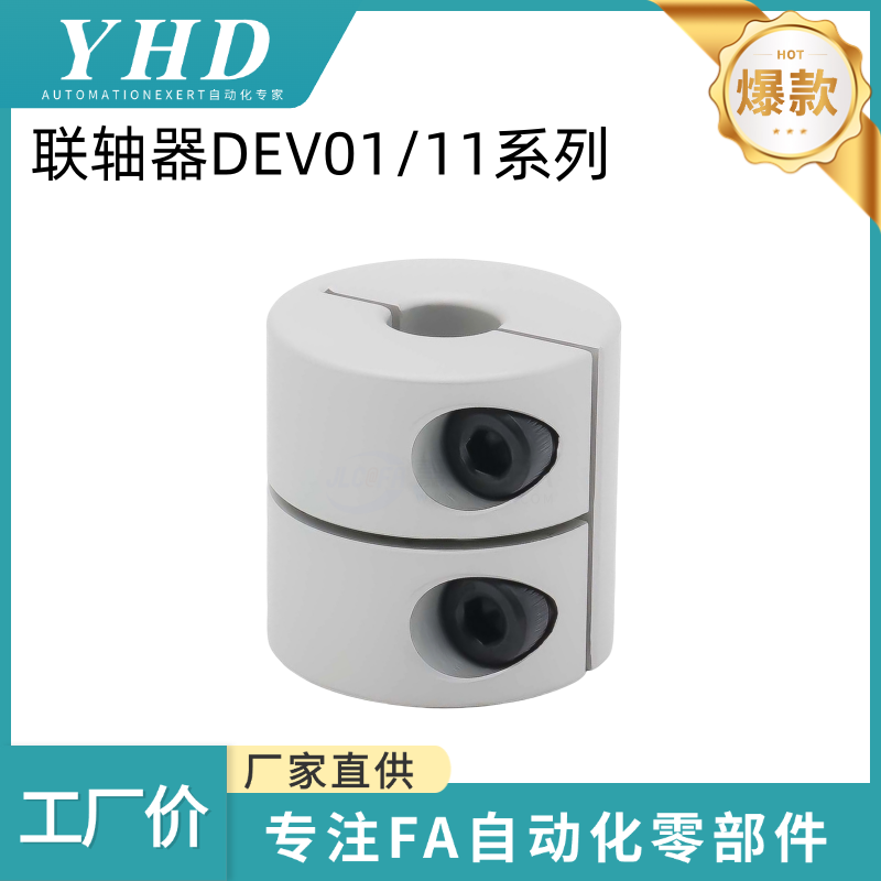 怡和达 联轴器 DEV01/11- 16/20/25/32/40 -3/4/19/20/5/6.35/7/8