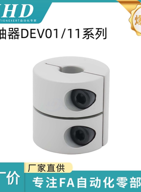 怡和达 联轴器 DEV01/11- 16/20/25/32/40 -3/4/19/20/5/6.35/7/8