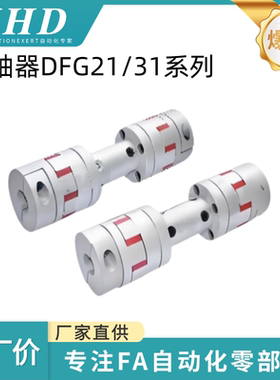 怡和达 联轴器 DFG21/31- 55/65/80 -12/14/15/16/18/19/20/22/24