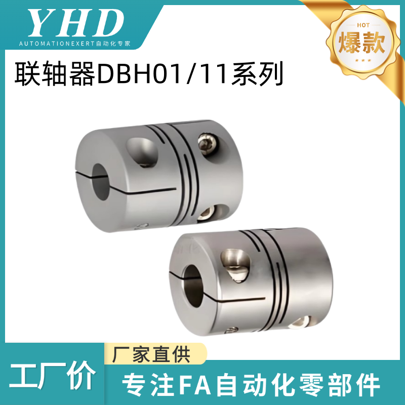 怡和达 联轴器 DBH01 / 11-12/16/20/25/32 - 4/4.5/5/6/6.35/7/8