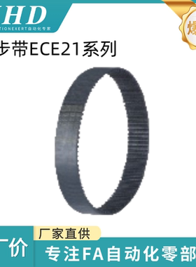 怡和达 同步带 ECE21-S2/3/5/8M-40/60/100 -76/78/80/90/100/130