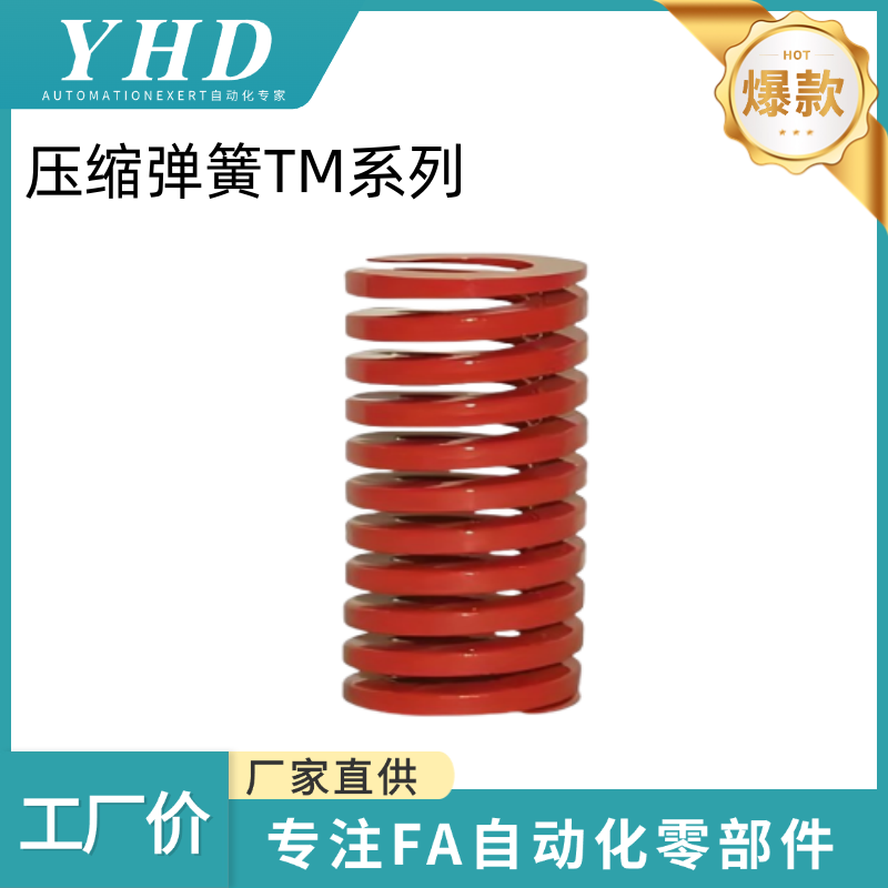 怡和达 SWM/TM 外径25 红色模具弹簧 优质65Mn 锰钢矩形压缩 YSWM