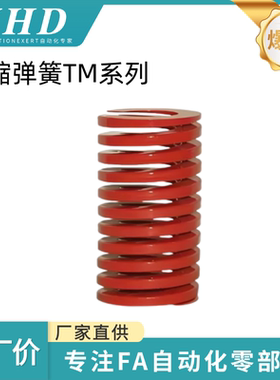 怡和达 SWM/TM 外径25 红色模具弹簧 优质65Mn 锰钢矩形压缩 YSWM
