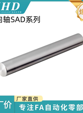 怡和达 导向轴 SAD01/02/06/07/21/22 -3/4/5/6/8/10/12/13/15/16