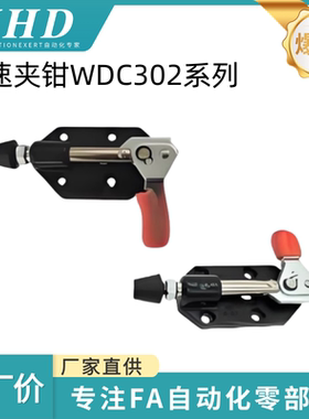 怡和达 快速夹钳 WDC302-CL/WDC302-CR 推拉压紧式 法兰底座 82kg