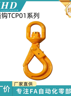 怡和达 自锁钩 TCP01-1.12/2/3.15/5.3T黄铜垫圈 合金钢材质 烤漆
