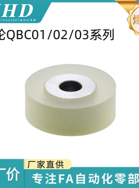怡和达 滚轮 QBC01/02/03-D12/13/15/16/20/30/40 -d3/4/10-L5/10