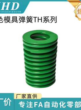 怡和达 压缩弹簧 SWH / TH 绿色模具 弹簧 YSWH 优质 65Mn 外径12