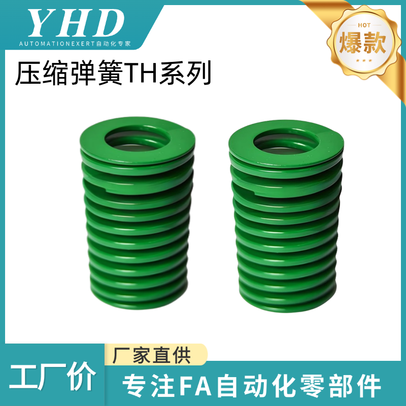 怡和达  压缩弹簧 SWH / TH  绿色模具 弹簧YSWH 优质65Mn 外径27