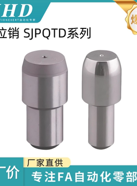 怡和达  定位销/ 球头销/大头销SJPQTBB/SJPQTD6/8/10-8/10球面型